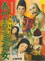 Shin, Heike monogatari: Yoshinaka o meguru sannin no onna (1956) трейлер фильма в хорошем качестве 1080p