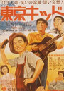 Tokyo Kid (1950)