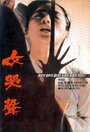 Yeogokseong (1986) трейлер фильма в хорошем качестве 1080p