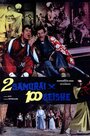 2 samurai per 100 geishe (1962) трейлер фильма в хорошем качестве 1080p