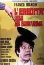 L'eredità dello zio buonanima (1974) кадры фильма смотреть онлайн в хорошем качестве