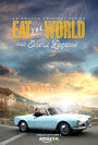 Смотреть «Eat the World with Emeril Lagasse» онлайн сериал в хорошем качестве