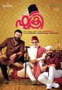 Fukri (2017) трейлер фильма в хорошем качестве 1080p Fukri (2017) трейлер фильма в хорошем качестве 1080p