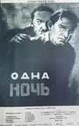 Одна ночь (1956)