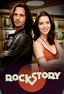 Rock Story (2016) кадры фильма смотреть онлайн в хорошем качестве