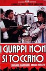 I guappi non si toccano (1979)