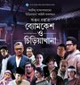 Смотреть «Byomkesh O Chiriakhana» онлайн фильм в хорошем качестве