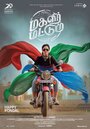 Magalir Mattum (2017) скачать бесплатно в хорошем качестве без регистрации и смс 1080p