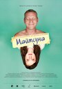 Monkey (2016) трейлер фильма в хорошем качестве 1080p