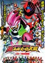 Kamen Raida × Supa Sentai Cho Supa Hiro Taisen (2017) трейлер фильма в хорошем качестве 1080p