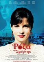 Roza of Smyrna (2016) кадры фильма смотреть онлайн в хорошем качестве Roza of Smyrna (2016) кадры фильма смотреть онлайн в хорошем качестве