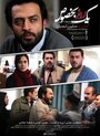 Yek rouz bekhosos (2016) трейлер фильма в хорошем качестве 1080p Yek rouz bekhosos (2016) трейлер фильма в хорошем качестве 1080p