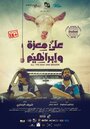 Ali, The Goat and Ibrahim (2016) трейлер фильма в хорошем качестве 1080p