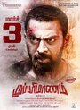 Mupparimanam (2017) кадры фильма смотреть онлайн в хорошем качестве