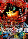 Batokin Yasokyoku (2007) трейлер фильма в хорошем качестве 1080p Batokin Yasokyoku (2007) трейлер фильма в хорошем качестве 1080p