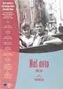 Nas avto (1962) скачать бесплатно в хорошем качестве без регистрации и смс 1080p