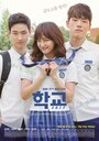 Школа 2017 (2017) скачать бесплатно в хорошем качестве без регистрации и смс 1080p Школа 2017 (2017) скачать бесплатно в хорошем качестве без регистрации и смс 1080p