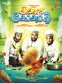 Смотреть «Chicken Kokkachi» онлайн фильм в хорошем качестве