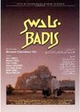 Badis (1990) трейлер фильма в хорошем качестве 1080p