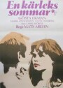 En kärleks sommar (1979) кадры фильма смотреть онлайн в хорошем качестве