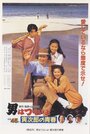 Otoko wa tsurai yo: Torajiro no seishun (1992) кадры фильма смотреть онлайн в хорошем качестве