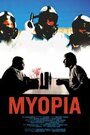 Myopia (2005) трейлер фильма в хорошем качестве 1080p