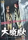 Daidatsugoku (1975) трейлер фильма в хорошем качестве 1080p