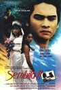 Sembilu II (1995) кадры фильма смотреть онлайн в хорошем качестве Sembilu II (1995) кадры фильма смотреть онлайн в хорошем качестве