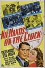 No Hands on the Clock (1941) кадры фильма смотреть онлайн в хорошем качестве