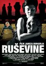 Rusevine (2005)