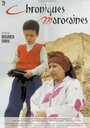 Chroniques marocaines (1999) кадры фильма смотреть онлайн в хорошем качестве