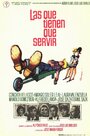 Las que tienen que servir (1967) скачать бесплатно в хорошем качестве без регистрации и смс 1080p