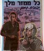 Kol Mamzer Melech (1968) кадры фильма смотреть онлайн в хорошем качестве