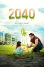 Смотреть «2040» онлайн фильм в хорошем качестве