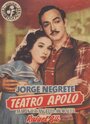 Teatro Apolo (1950) кадры фильма смотреть онлайн в хорошем качестве