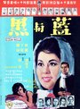 Lan yu hei (Shang) (1966) скачать бесплатно в хорошем качестве без регистрации и смс 1080p Lan yu hei (Shang) (1966) скачать бесплатно в хорошем качестве без регистрации и смс 1080p