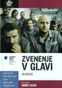 Zvenenje v glavi (2002) трейлер фильма в хорошем качестве 1080p