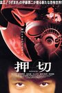 Oshikiri (2000) кадры фильма смотреть онлайн в хорошем качестве