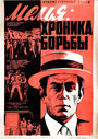 Мелья: Хроника борьбы (1976)