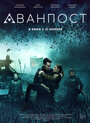 Аванпост (2019) трейлер фильма в хорошем качестве 1080p Аванпост (2019) трейлер фильма в хорошем качестве 1080p