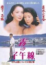 Kiri no shigosen (1996)