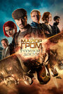 Майор Гром: Чумной доктор (2018)