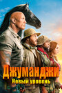 Джуманджи 2 (2019) кадры фильма смотреть онлайн в хорошем качестве