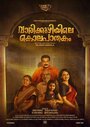 Varikkuzhiyile Kolapathakam (2019) скачать бесплатно в хорошем качестве без регистрации и смс 1080p