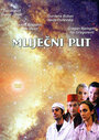 Mlijecni put (2000) кадры фильма смотреть онлайн в хорошем качестве Mlijecni put (2000) кадры фильма смотреть онлайн в хорошем качестве