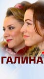 Смотреть «Галина» онлайн сериал в хорошем качестве