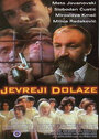 Jevreji dolaze (1992)