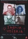 Zadnja vecerja (2002) кадры фильма смотреть онлайн в хорошем качестве