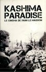 Kashima Paradise (1973) кадры фильма смотреть онлайн в хорошем качестве