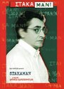 Stakaman! (2001) скачать бесплатно в хорошем качестве без регистрации и смс 1080p